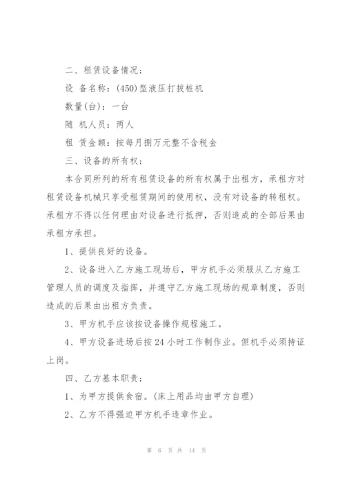 简易的桩机租赁合同范本.docx