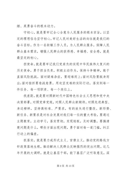 学习守初心担使命找差距抓落实心得体会三篇.docx