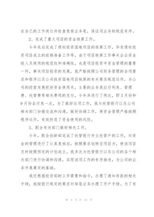 优秀会计个人年度工作计划安排.docx