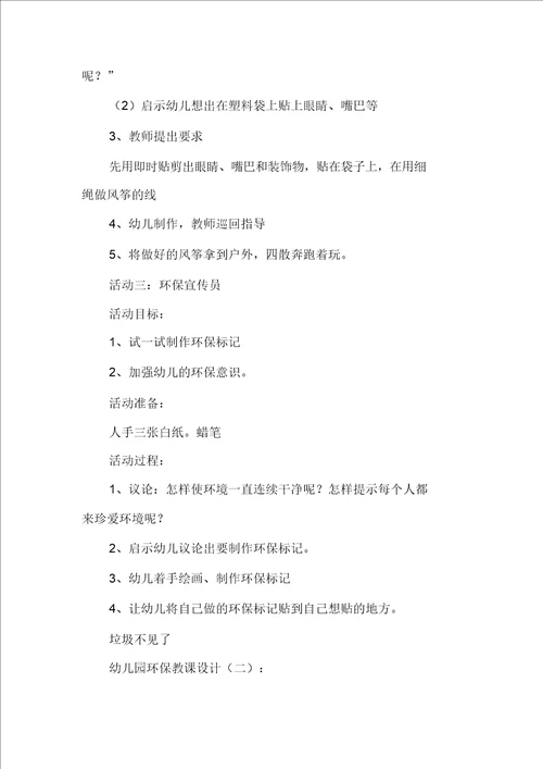 幼儿园环保教案