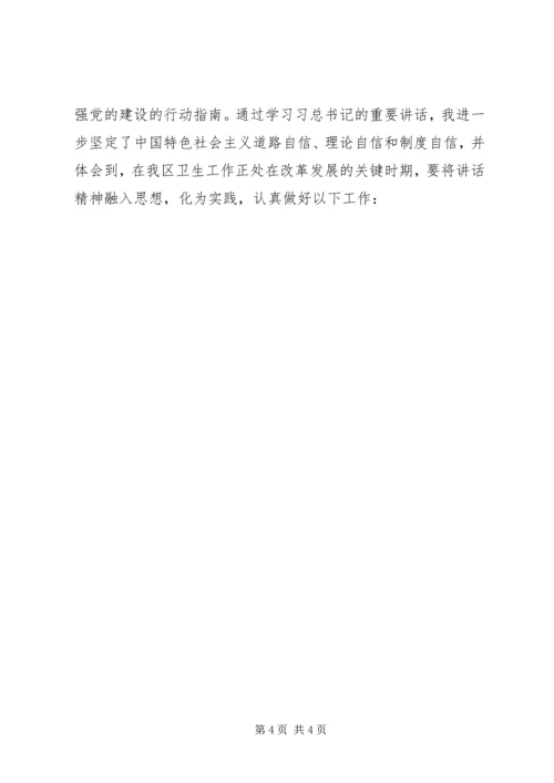 基层干部“从严治党”学习心得2篇.docx
