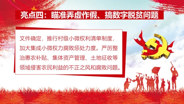 党委乡村振兴战略部署教学PPT模板