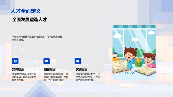 全面人才培养路径PPT模板