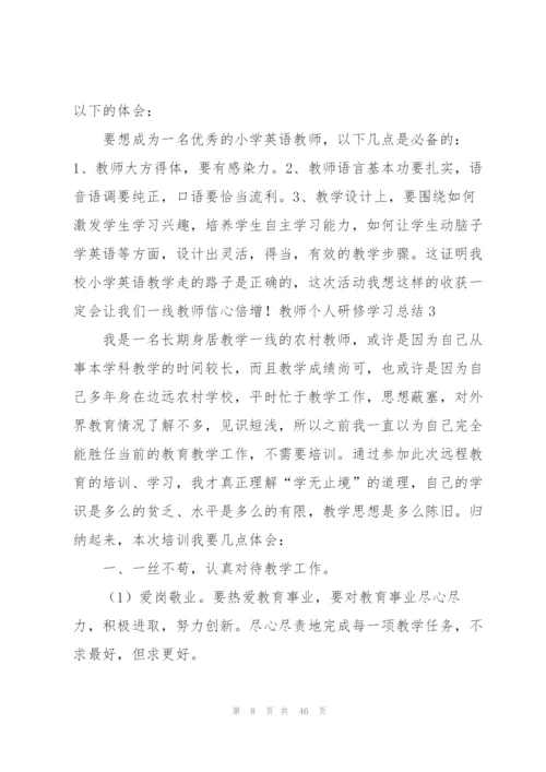 教师个人研修学习总结.docx