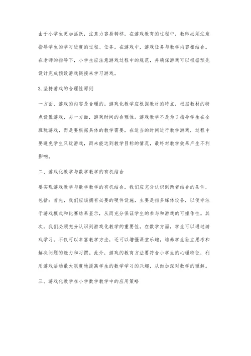 浅谈游戏化教学在小学数学教学中的应用.docx