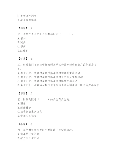 2024年国家电网招聘之经济学类题库加答案.docx