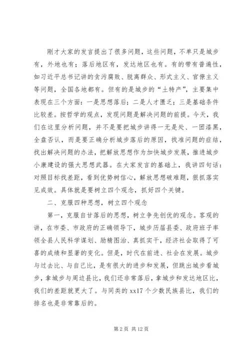 县委书记在全县解放思想座谈会上的讲话.docx