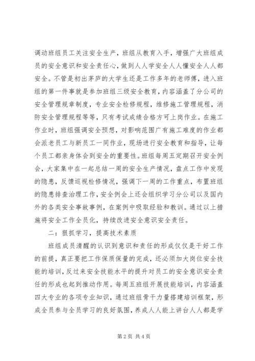 公司青年安全生产示范岗申报材料 (4).docx