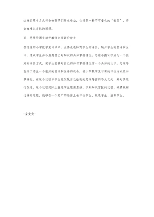 思维导图：小学高年级数学复习不可或缺.docx