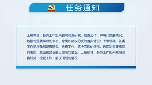 蓝色党支部年终工作计划述职报告PPT