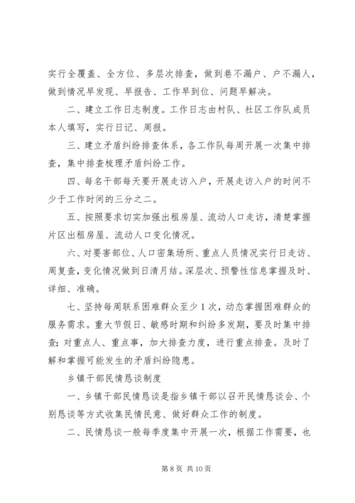 镇入户走访实施方案1.docx