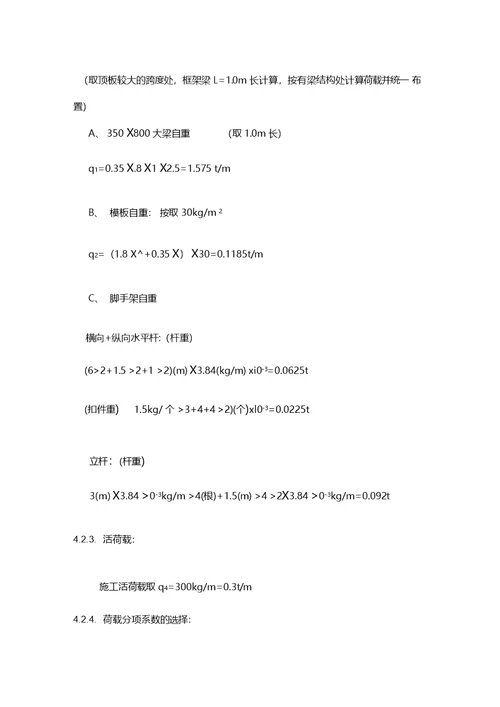 满堂脚手架搭设专项施工方案