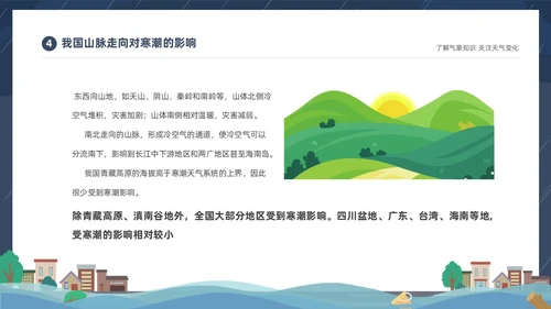 蓝色建筑插画风了解气象知识关注天气变化气象灾害介绍课件PPT世界气象日