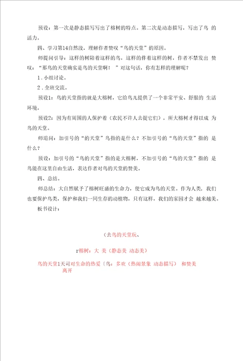 部编五年级上册语文鸟的天堂教学设计教案