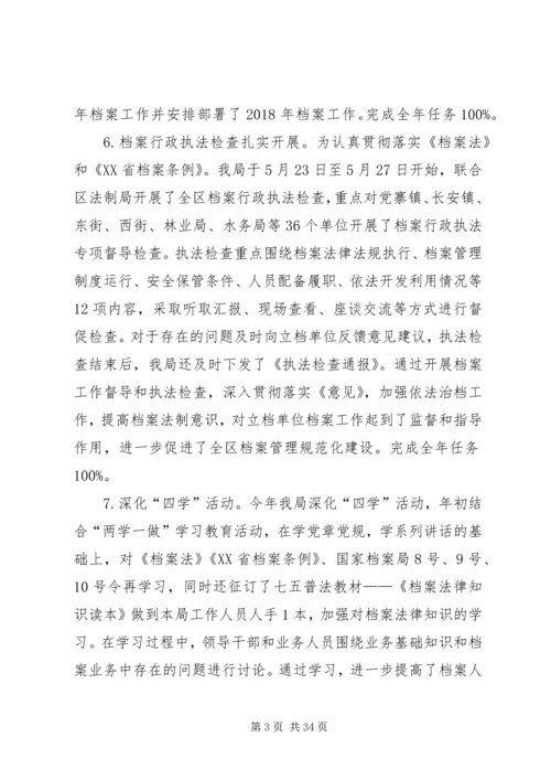 档案局XX年工作总结及XX年工作计划五篇_1.docx