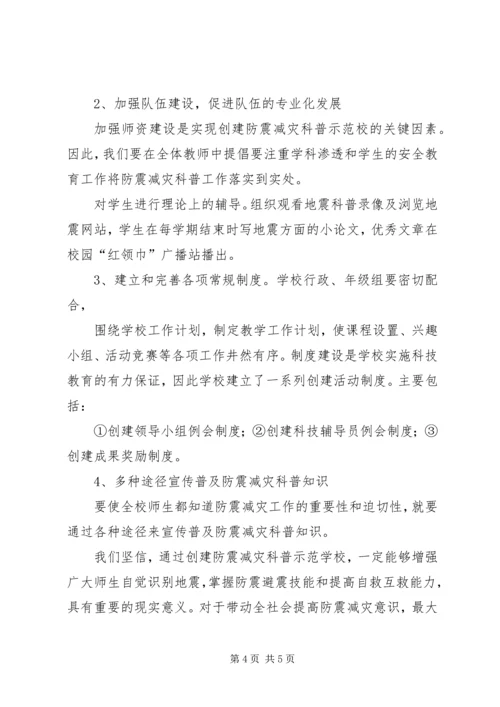 如何做好我市防震减灾宣传教育工作[五篇] (3).docx