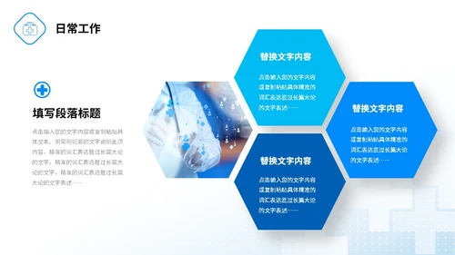 微粒体形状医疗行业医院岗位竞聘PPT