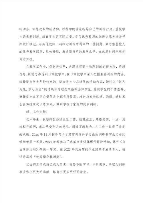 高校教师专业技术职称评审工作总结篇