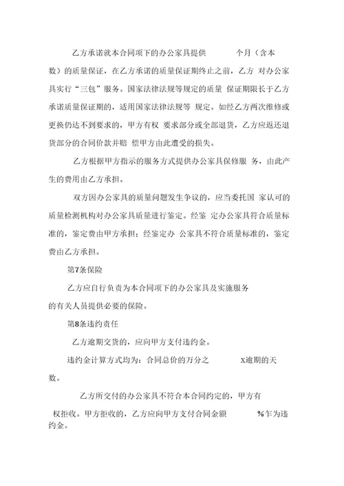 办公家具合同模板