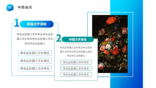 水彩油画艺术绘画课程通用PPT模板