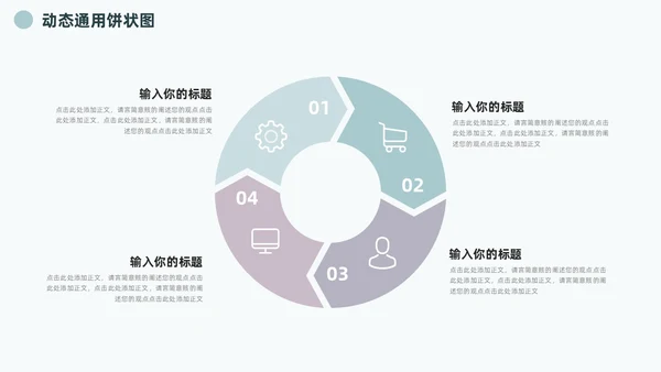 朦胧灰淡雅饼图信息可视化图表集PPT