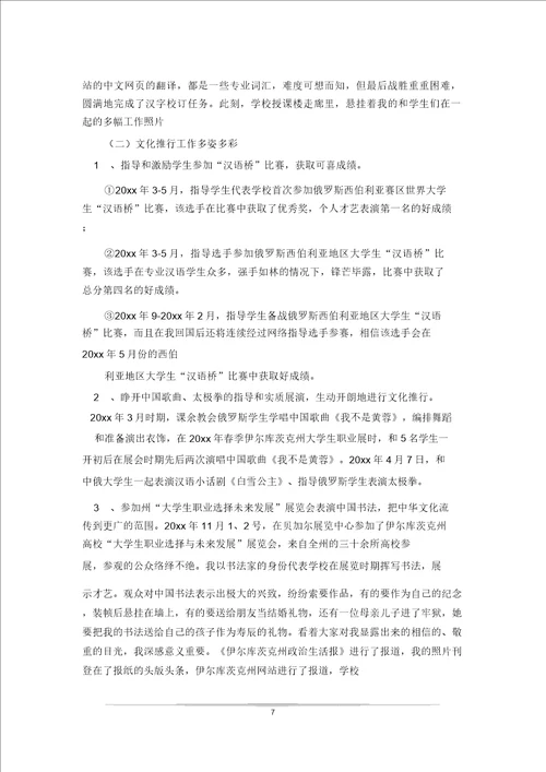 派外教学教师工作总结