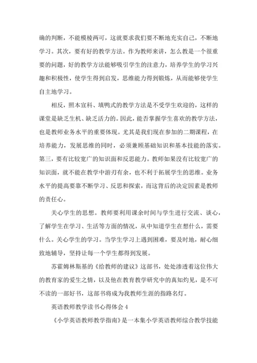 英语教师教学读书心得体会五篇.docx