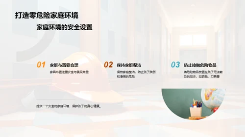 共筑安全教育之路