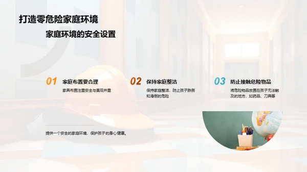 共筑安全教育之路