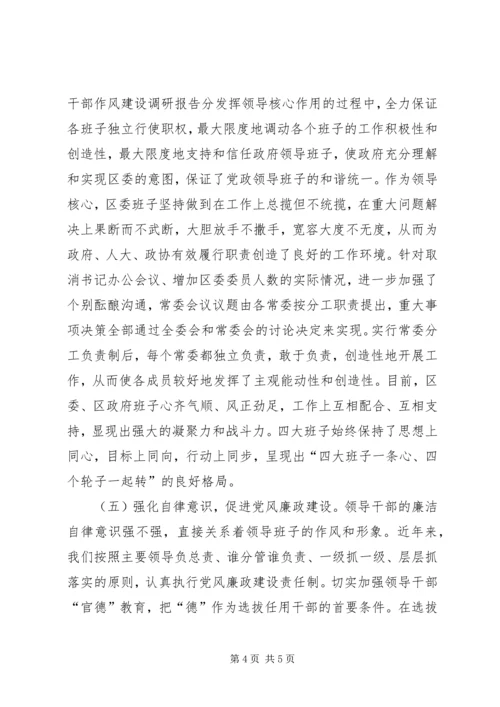 基层领导干部作风建设调研报告 (7).docx
