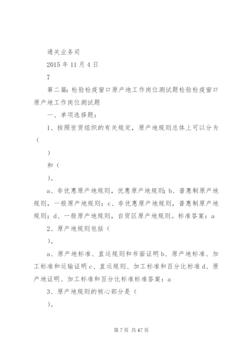 单一窗口建设检验检疫工作方案.docx