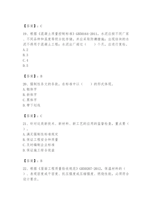 2024年标准员之专业管理实务题库附参考答案【培优】.docx