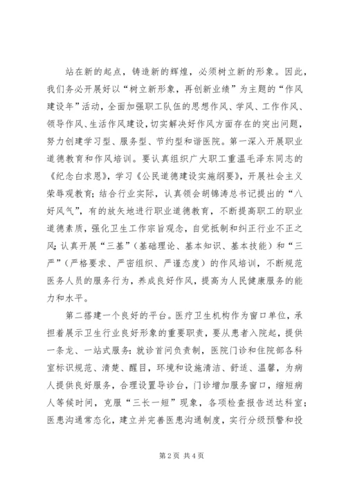 加强作风建设促进科学发展 (2).docx