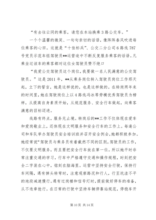 公交团委推荐个人先进事迹材料.docx