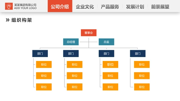 欧美风路演企业宣传公司简介产品推广PPT模板