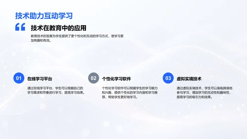 教育变革与未来预备