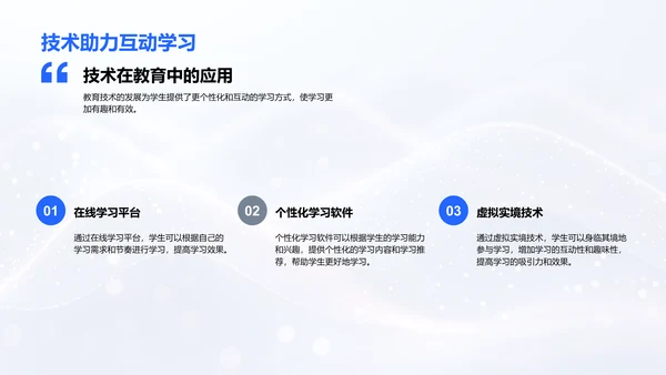 教育变革与未来预备
