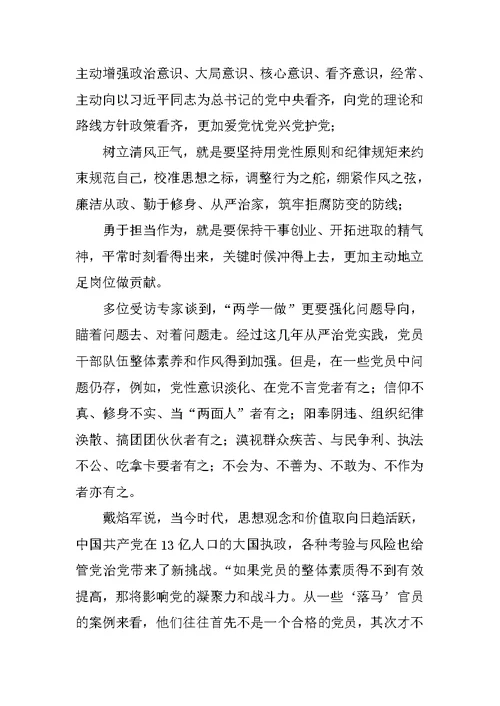 六月份党员学习材料：“两学一做”是每个党员自身的党内教育