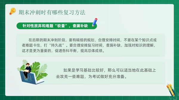 绿色黑板风插画期末冲刺学生总动员主题班会PPT