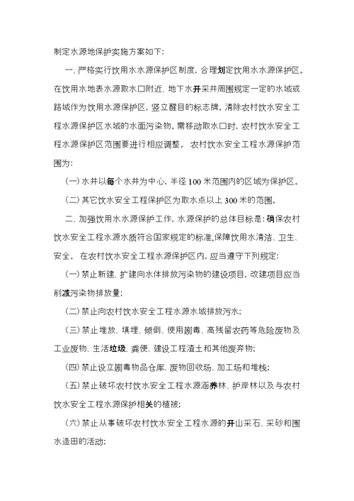 保护水源的建议书范文合集9篇