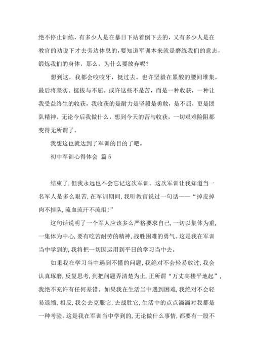 初中军训心得体会集合5篇（一）.docx