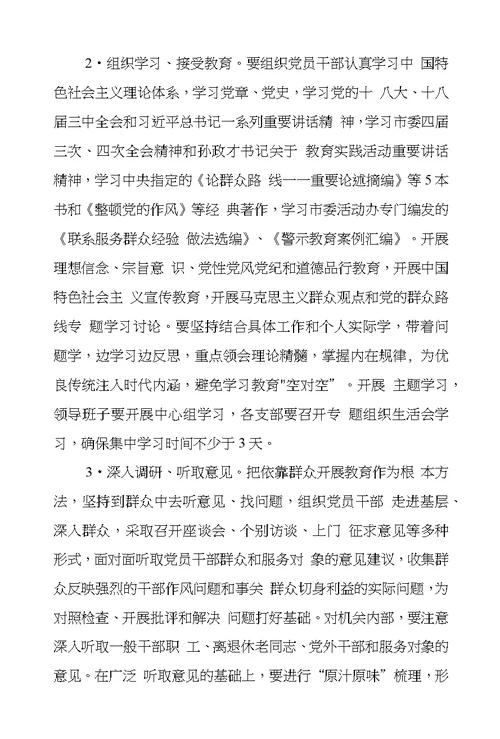 乡镇党的群众路线教育实践活动方案—方案范文