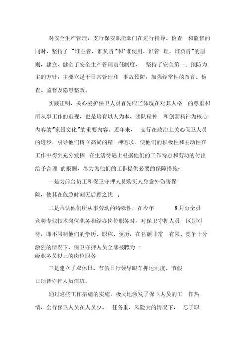 保安年终述职报告演讲