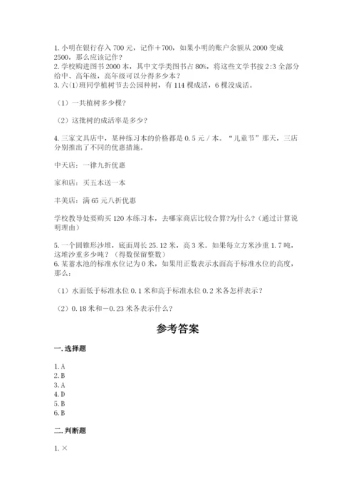 东辽县六年级下册数学期末测试卷精品及答案.docx