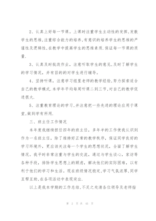 小学四年级班主任教学工作总结.docx