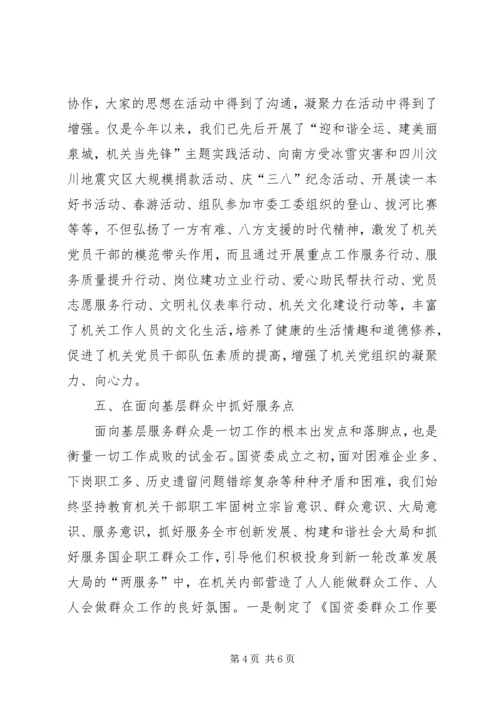 机关党建创新与实践经验交流材料.docx