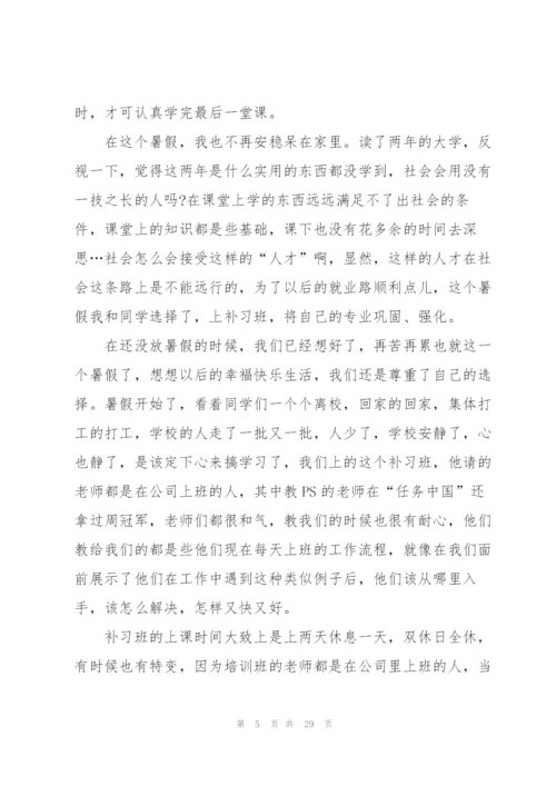 暑期社会实践总结报告2021.docx