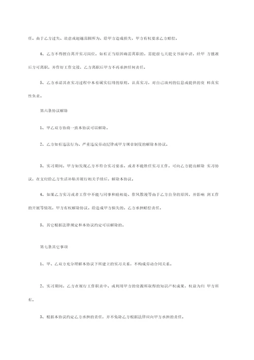 大学生实习协议书