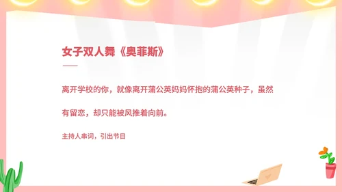 粉色水彩风毕业舞会流程方案PPT模板