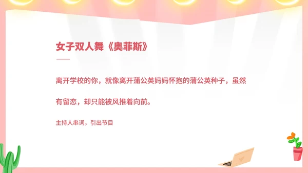 粉色水彩风毕业舞会流程方案PPT模板